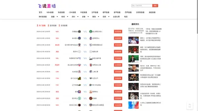 飞流直播-飞流直播_飞流直播jrs_飞流直播nba_飞流直播nba篮网比赛