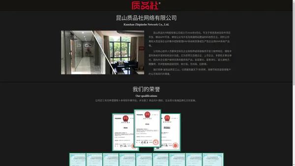 昆山质品社网络有限公司_系统开发.App开发.微信公众号开发.高端网站建设