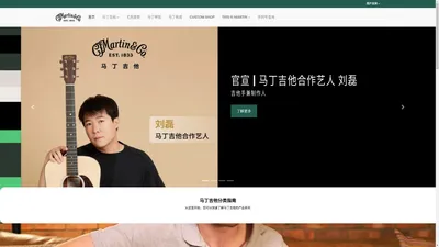 Martin Guitar马丁吉他中国中文官方网站-雅登中国