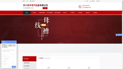四川成都母线槽_封闭母线槽_密集型母线槽生产厂家电话地址-四川伟丰电气设备有限公司