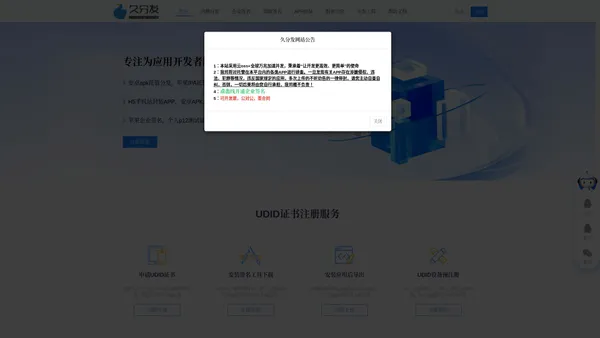  久分发-app分发|app应用分发平台|企业签名|iOS苹果签名|app封装|超级签名|android,ios内测分发托管