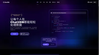 Chat2DB - AI驱动的数据库管理工具