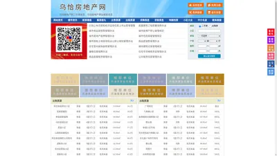 乌恰房地产网-乌恰房产网-乌恰二手房