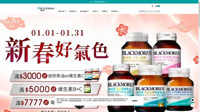 BLACKMORES｜澳佳寶台灣