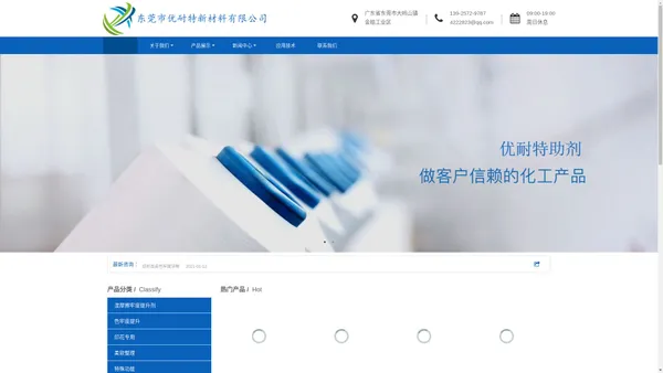 东莞新材料_耐氯固色剂_湿摩擦牢度提升剂_日晒牢度提升剂_防霉抗菌剂_印染助剂_优耐特新材料有限公司官网