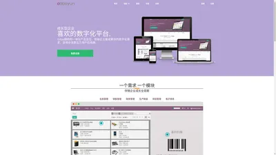 Odoo| 一体化云ERP&MES