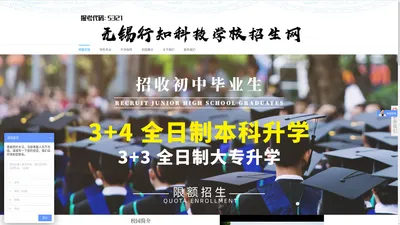 无锡行知科技学校