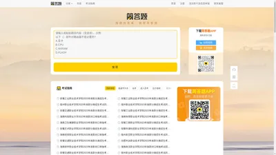 简答题 - 简洁、实用的找答案题库