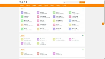 工具大全-AI工具-站长工具-便民查询