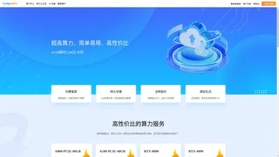 FunHPC | 算力简单易用 AI乐趣丛生