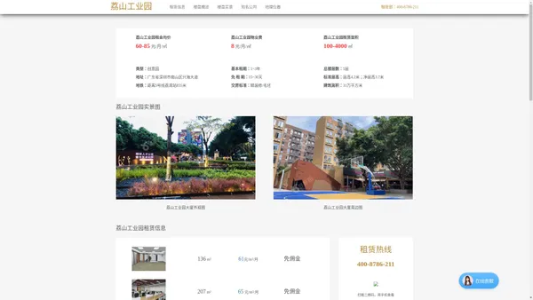 「荔山工业园」租赁中心-欢迎您