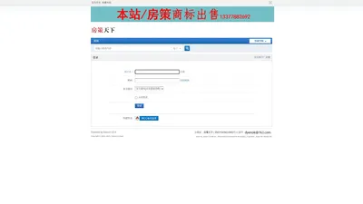 登录 - 【房策天下】房地产营销策划 - Powered by Discuz!