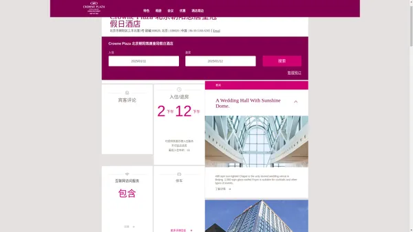 北京朝阳悠唐皇冠假日酒店【官方网站】