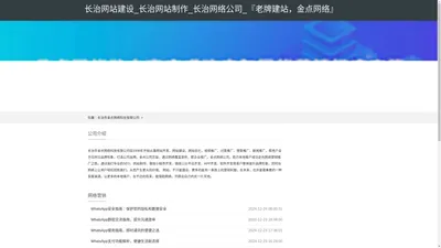 长治网站建设_长治网站制作_长治网络公司_『老牌建站，金点网络』