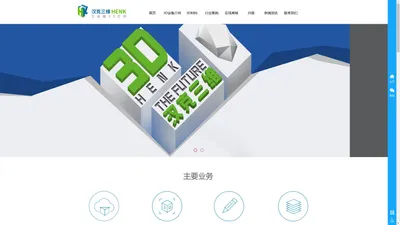 汉克三维|上海三维扫描|广州深圳北京上海3D打印|手板模型|杭州宁波3D打印服务手板模型