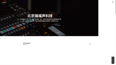 北京瑞福声科技|瑞福声