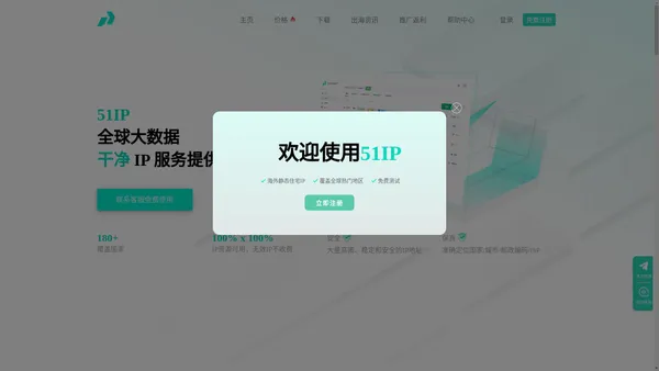 51IP - 海外IP代理_动态IP代理_静态IP代理_Socks5IP_HTTPIP