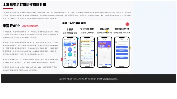 半夏元医考-半夏元-上海易师达教育科技有限公司