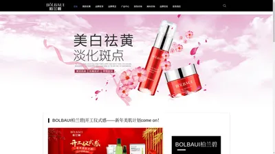 柏兰碧(BOLBAUI )“为您量身定制，最专业的指导方案