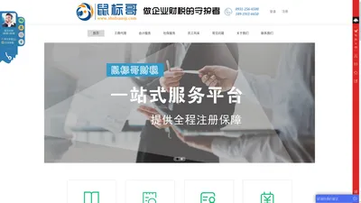 鼠标哥财税丨兰州代理记账丨甘肃鼠标哥网络科技有限公司