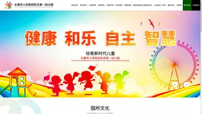 长春市人民政府机关第一幼儿园,长春绿园区幼儿园,长春朝阳区幼儿园,长春二道区幼儿园,长春经开区幼儿园,长春高新区幼儿园