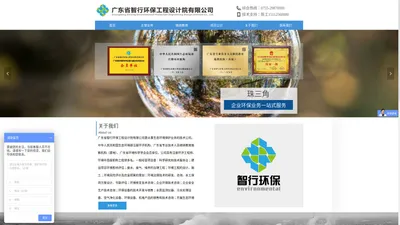 深圳市智行环保工程设计院有限公司-首页