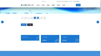 日照爱尔眼科医院_专业眼科医院_咨询电话0633-8804888