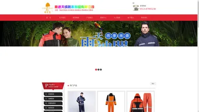 南通天成防雨制品有限公司