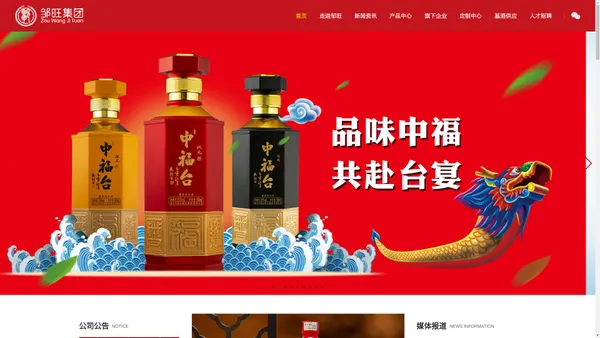 贵州邹旺酒业（集团）有限公司官网