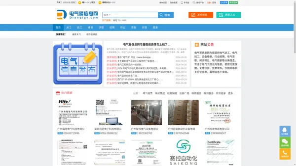 电气哥丨免费电气信息发布平台丨电气工控大朋友圈丨www.dianqige.com