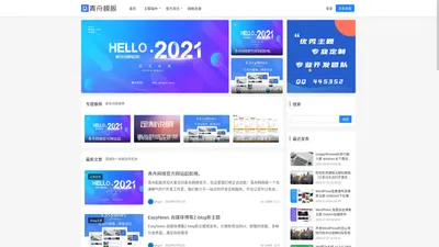 青舟模板网 - wordpress模板_Zblog模板下载_wp企业网站模板建站