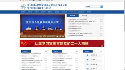 中国贸易促进委员会枣庄市委员会-中国贸易促进委员会枣庄市委员会