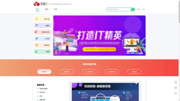 博睿云-IT技术在线教育学习平台-广州腾科网络技术有限公司官网