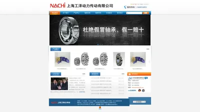 NACHI轴承-欢迎来到日本NACHI进口轴承经销商上海NACHI轴承工泽官网