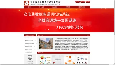 北京安信通网络技术有限公司