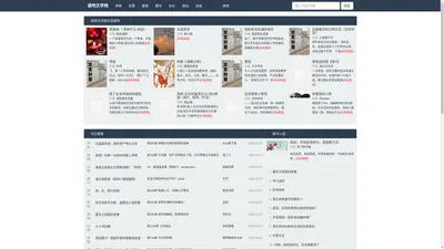 读吧文学网_无弹窗书友最值得收藏的网络小说阅读网