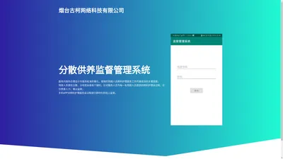 分散供养监督APP