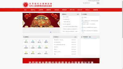 世界程氏宗亲联谊会、世界二程理学传承发展促进会官网