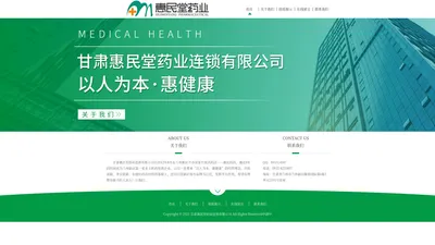 甘肃惠民堂药业连锁有限公司