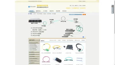 
	荟创科技专注光纤连接系列产品,MPO光纤跳线,MPO回路器,AOC
