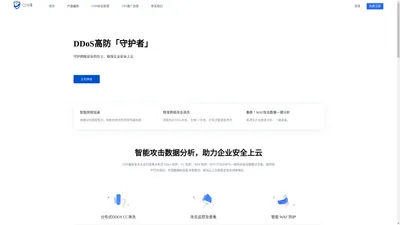 CDN盾-高防CDN_香港CDN_免备案CDN_海外国内CDN加速