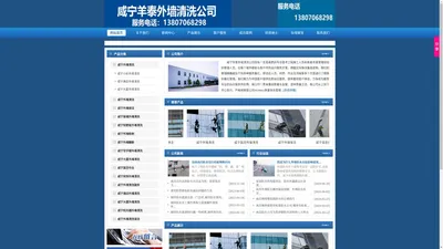 咸宁外墙清洗公司|咸宁高空作业公司-咸宁羊泰外墙清洗公司