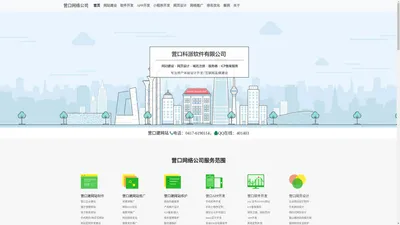 营口建网站_软件开发_网站建设_app开发_小程序设计制作_营口网络公司