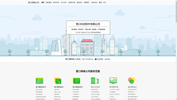 营口建网站_软件开发_网站建设_app开发_小程序设计制作_营口网络公司