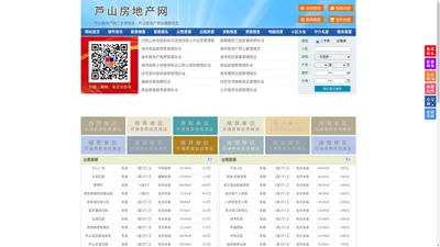 芦山房地产网-芦山房产网-芦山二手房