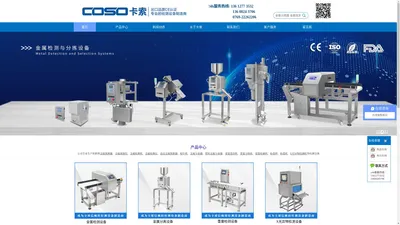 东莞市卡索电子科技有限公司-金属分离器_金属探测器厂家_金属分离器厂家_食品金属探测器_金属检测机_塑料金属分离器_金属分离器厂家_重量选别机_称重机_检重秤_重量检测机_异物检测机厂家_