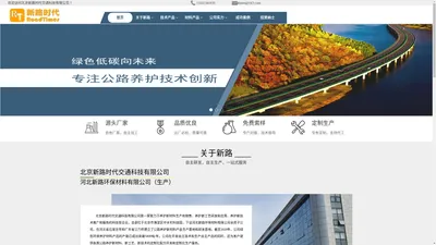 首页 - 北京新路时代交通科技有限公司