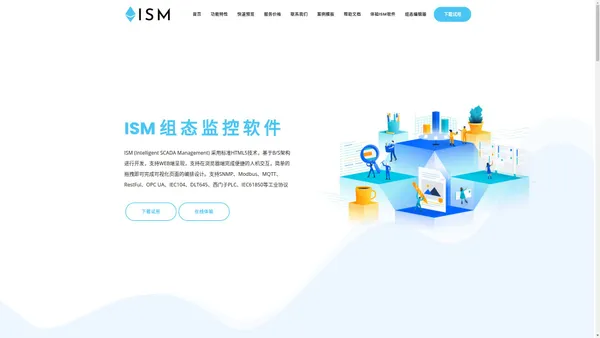 ISM Web组态监控软件 免费Web组态软件