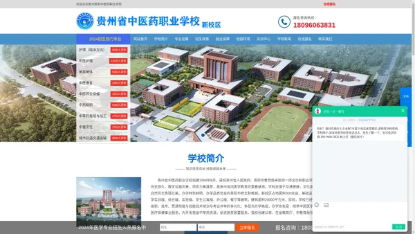 贵州省贵阳中天中医药职业学校招生信息网