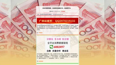 白条怎么提现出来？白条套取现金最佳方法，白条提现平台